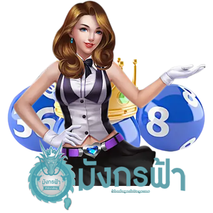 มังกรฟ้า